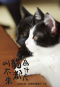 為什麼貓都叫不來 Neko Nanka Yondemo Kona 海報1