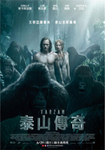 泰山傳奇 The Legend of Tarzan