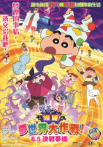 蠟筆小新電影－爆睡 夢世界大作戰！ Crayon Shinchan 2016 Theatrical Film : Bakusui Yumemmy World Daitotsugeki