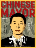 大同 The Chinese Mayor