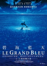 碧海藍天 Le grand bleu