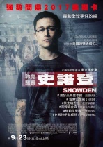 神鬼駭客：史諾登 Snowden