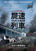 屍速列車 Train to Busan