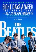 一週八天的歲月：披頭時代 The Beatles: Eight Days a Week