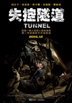 失控隧道 The Tunnel