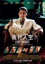 夜行人生 Live by Night