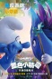 藍色小精靈：失落的藍藍村 Smurfs:The Lost Village 海報3