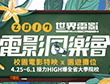 《世界電影》2017春季電影同樂會-下午場 《世界電影》2017春季電影同樂會-下午場