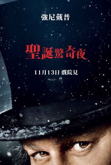 聖誕驚奇夜 Ebenezer