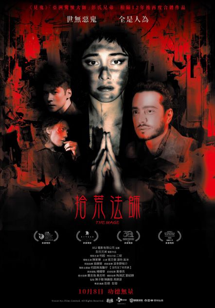 拾荒法師 THE MAGE