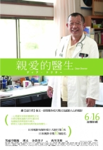 親愛的醫生 Dear Doctor