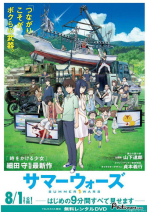 夏日大作戰 Summer War