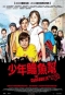 少年鱷魚幫 The Crocodiles 海報1