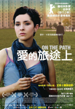 愛的旅途上 On The Path