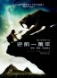 史前ㄧ萬年 10,000 B.C. 海報1