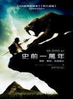 史前ㄧ萬年 10,000 B.C.