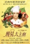 刑男大主廚 Estômago: A Gastronomic Story  海報1
