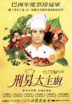 刑男大主廚 Estômago: A Gastronomic Story 