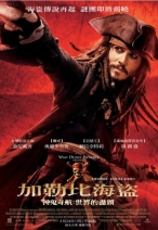 神鬼奇航3:世界的盡頭 Pirates of the Caribbean: At World's End