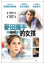 麥田捕手的女孩 The Good Girl