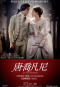 唐喬凡尼 I, Don Giovanni 海報1