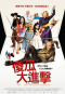 傻瓜大進擊 Spanish Movie 海報1