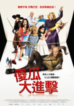 傻瓜大進擊 Spanish Movie