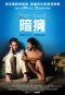 暗擁 Contracorriente 海報1