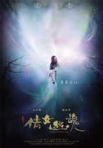 倩女幽魂2011 A Chinese Ghost Story 2011