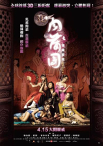 3D肉蒲團之極樂寶鑑 3D Sex and Zen: Extreme Ecstasy