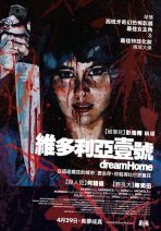 維多利亞壹號 Dream Home