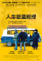 人命派遣經理 The Human Resources Manager 海報1