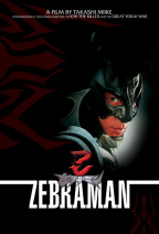 斑馬人 Zebraman