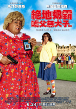 絕地奶霸：唬父無犬子 Big Mommas : Like Father, Like Son