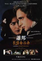 蕭邦—琴戀喬治桑 Chopin: Desire for Love