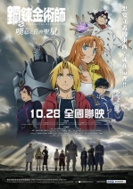 鋼之煉金術師-嘆息之丘的神聖之星 劇場版 Fullmetal Alchemist: the sacred stars of milos