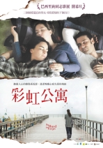 彩虹公寓 So Hard To Forget