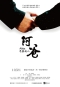 阿爸 abba 劇照2