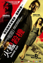 火線殺機 Knock Out