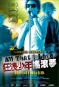 狂浪少年搖滾夢 All That I Love 海報1