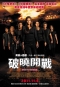 破曉開戰 Tomorrow when the war began 海報1