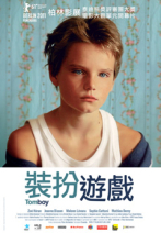 裝扮遊戲 Tomboy