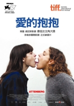 愛的抱抱 Attenberg