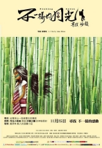 不一樣的月光 -尋找沙韻 Finding Sayun