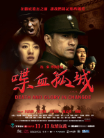 喋血孤城 Death and Glory in Changde