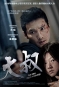 日韓大牌檔：2011巨星映畫祭 All STARPOWER: Japanese & Korean Film Festival 2011 海報17