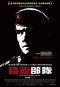 精銳部隊 Elite Squad 海報1