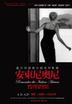 義大利經典大師系列影展－安東尼奧尼 Remember The Italian Auteurs-Michelangelo Antonioni