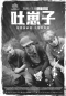 吐崽子 Les Géants 海報2