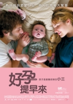 好孕提早來 Un heureux événement